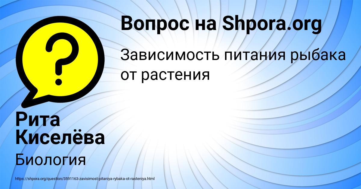 Картинка с текстом вопроса от пользователя Рита Киселёва