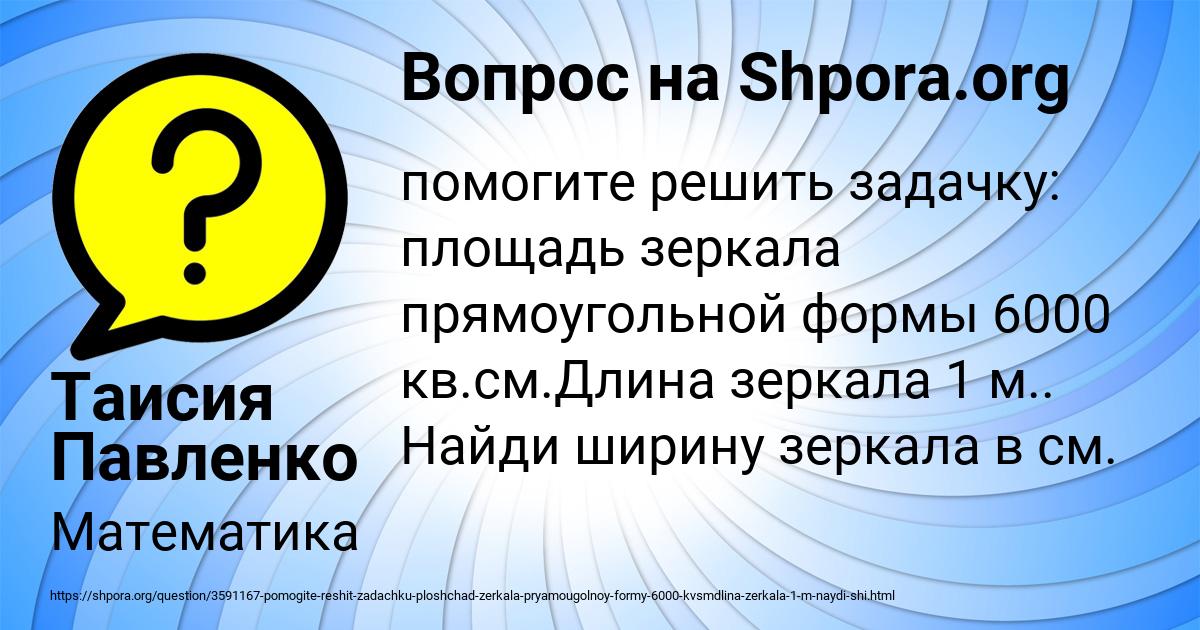 Картинка с текстом вопроса от пользователя Таисия Павленко