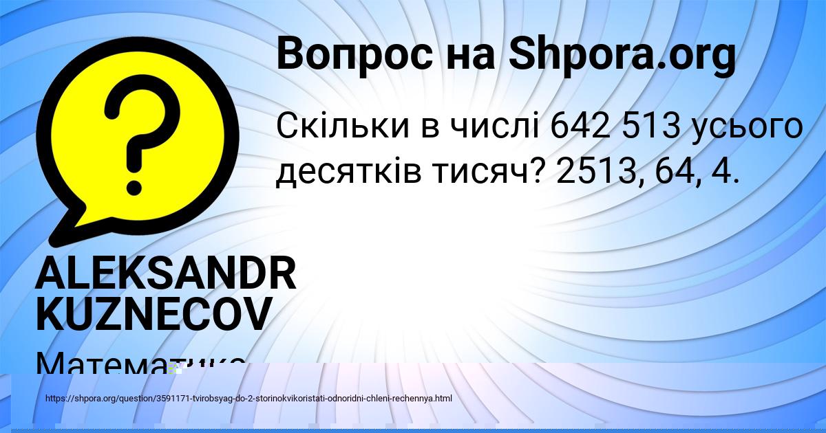 Картинка с текстом вопроса от пользователя VOVA TURCHYN