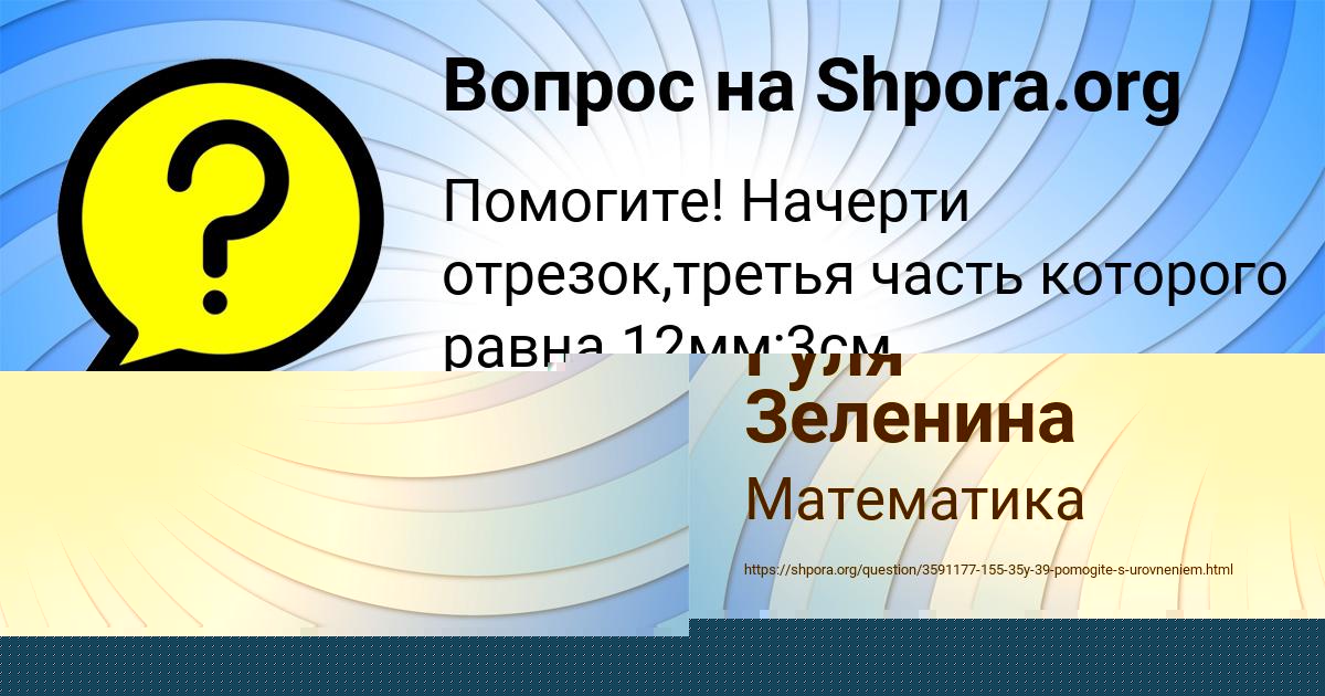 Картинка с текстом вопроса от пользователя Гуля Зеленина