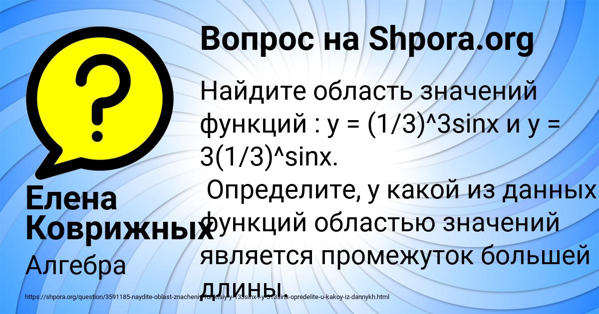 Картинка с текстом вопроса от пользователя Елена Коврижных