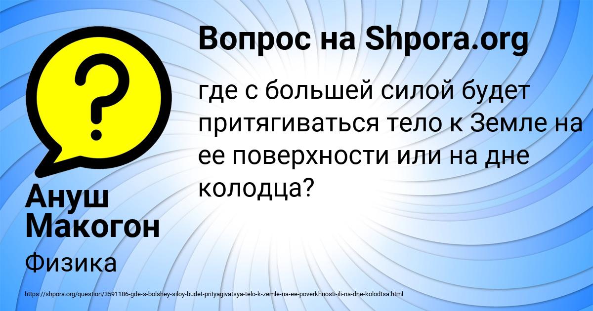 Картинка с текстом вопроса от пользователя Ануш Макогон