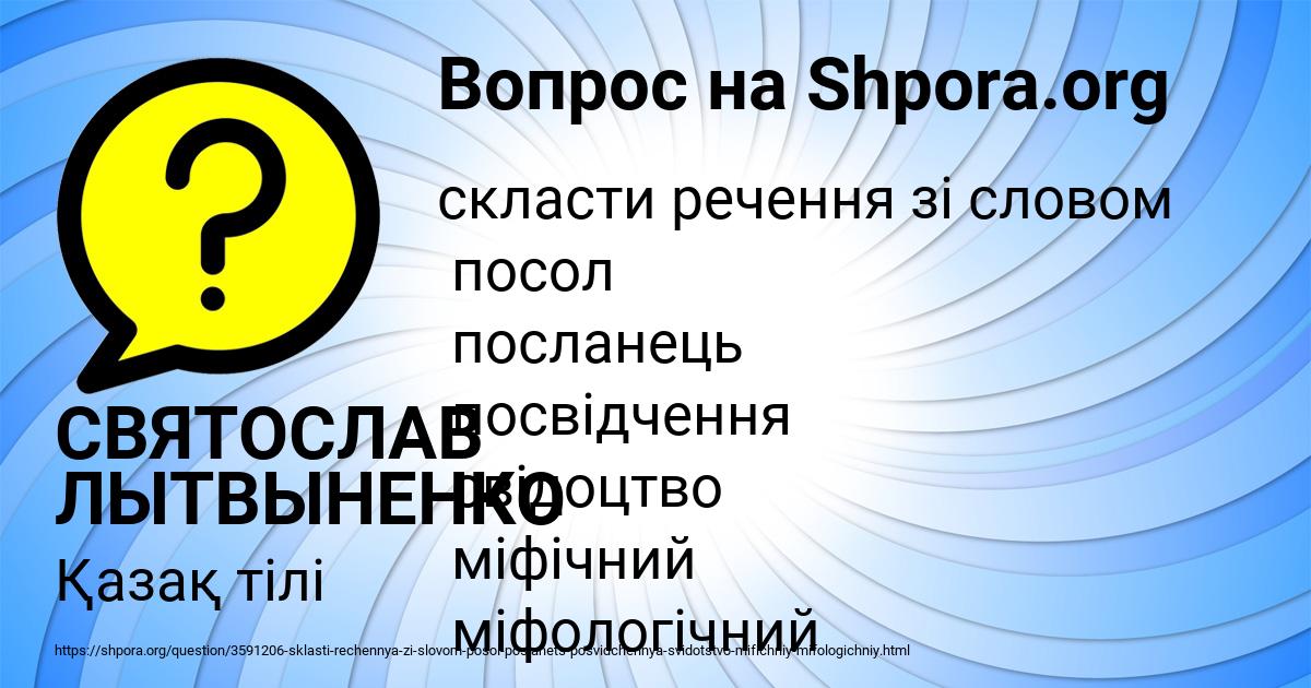 Картинка с текстом вопроса от пользователя СВЯТОСЛАВ ЛЫТВЫНЕНКО