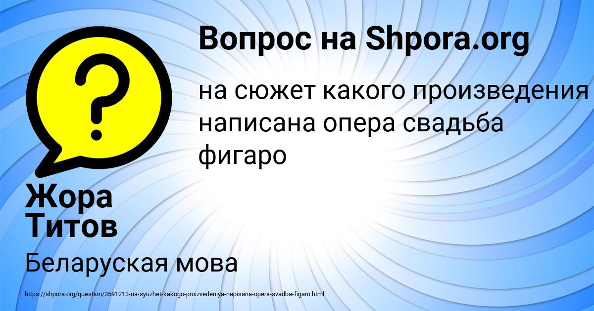 Картинка с текстом вопроса от пользователя Жора Титов