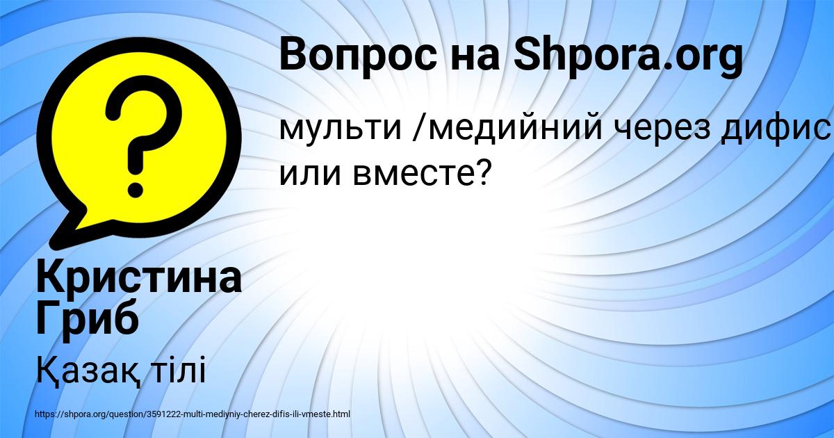 Картинка с текстом вопроса от пользователя Кристина Гриб
