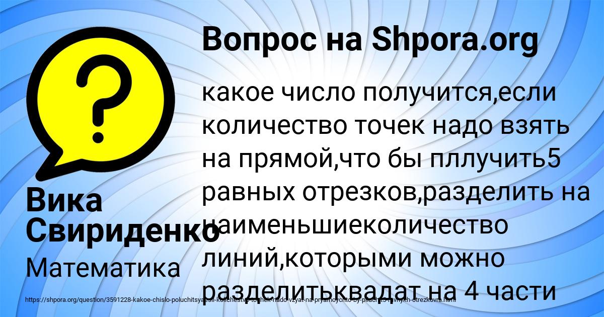 Картинка с текстом вопроса от пользователя Вика Свириденко