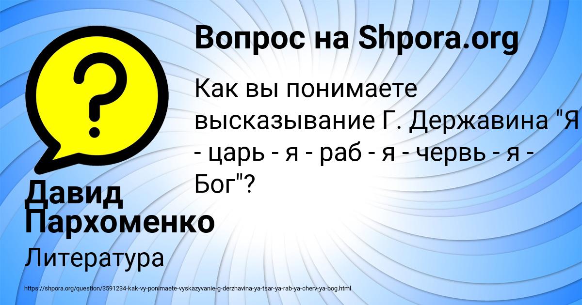 Картинка с текстом вопроса от пользователя Давид Пархоменко