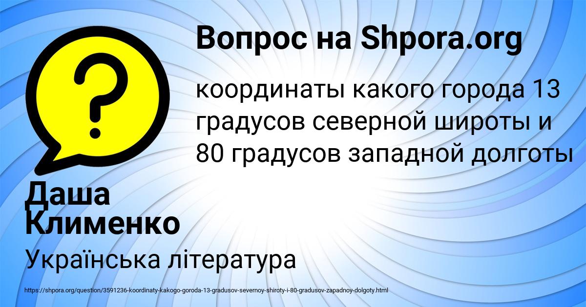 Картинка с текстом вопроса от пользователя Даша Клименко