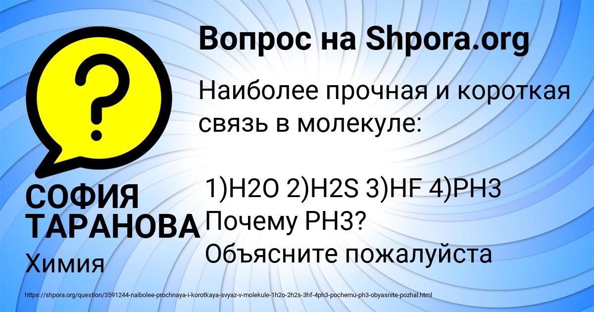 Картинка с текстом вопроса от пользователя СОФИЯ ТАРАНОВА