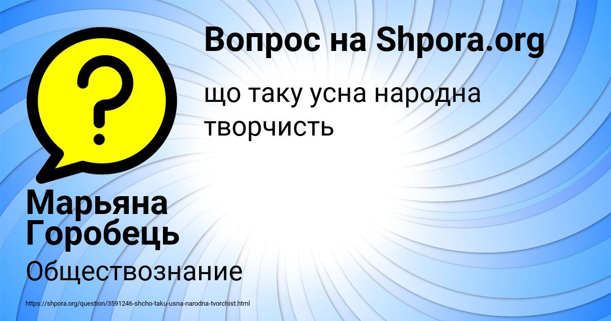 Картинка с текстом вопроса от пользователя Марьяна Горобець