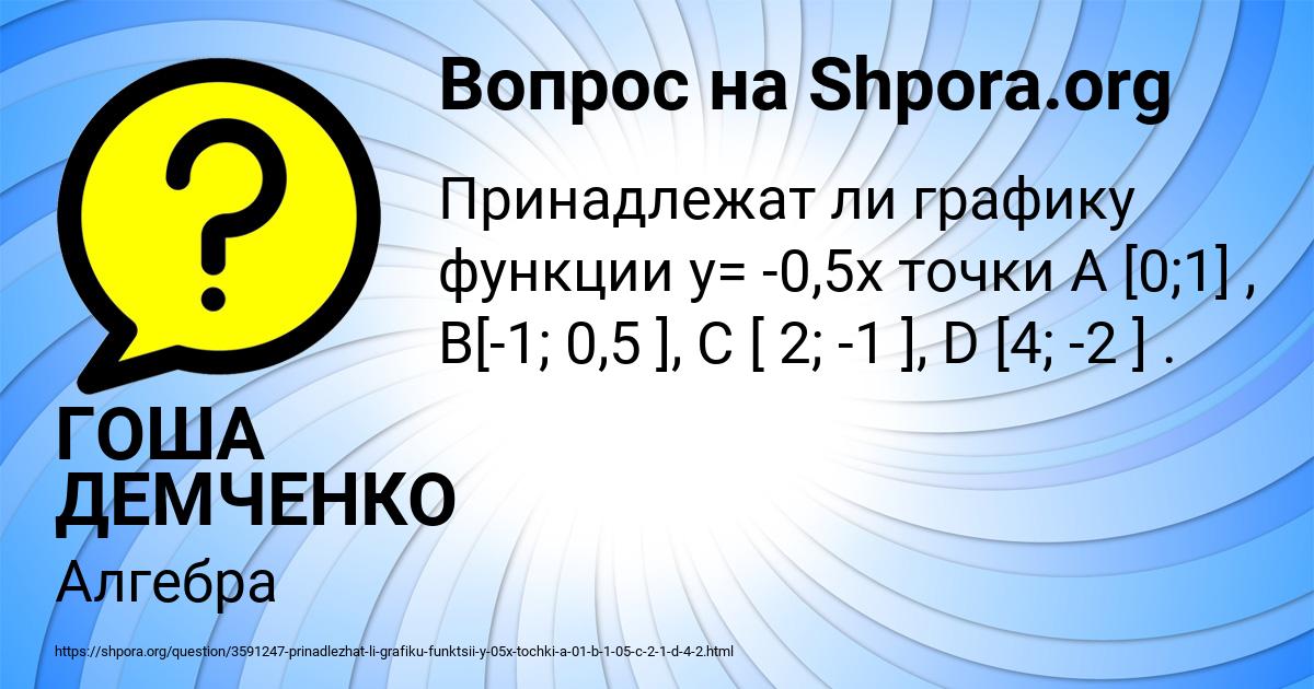 Картинка с текстом вопроса от пользователя ГОША ДЕМЧЕНКО