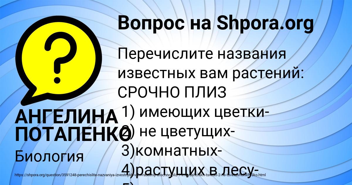 Картинка с текстом вопроса от пользователя АНГЕЛИНА ПОТАПЕНКО