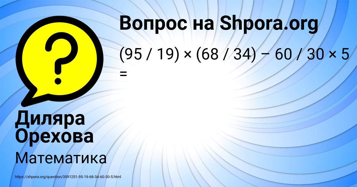 Картинка с текстом вопроса от пользователя Диляра Орехова