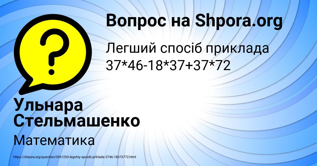 Картинка с текстом вопроса от пользователя Ульнара Стельмашенко
