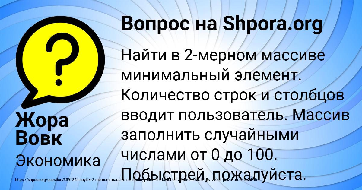 Картинка с текстом вопроса от пользователя Жора Вовк