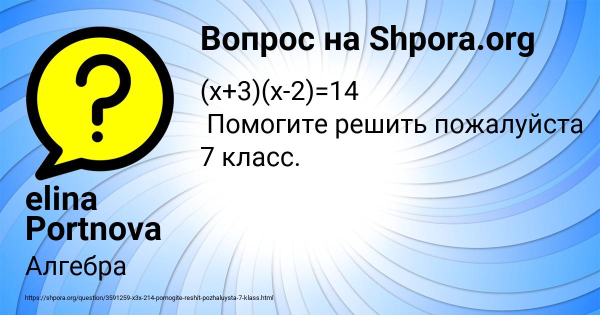 Картинка с текстом вопроса от пользователя elina Portnova
