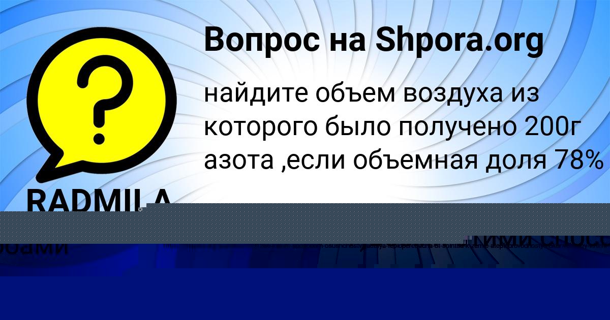 Картинка с текстом вопроса от пользователя АЛСУ ОРЕШКИНА