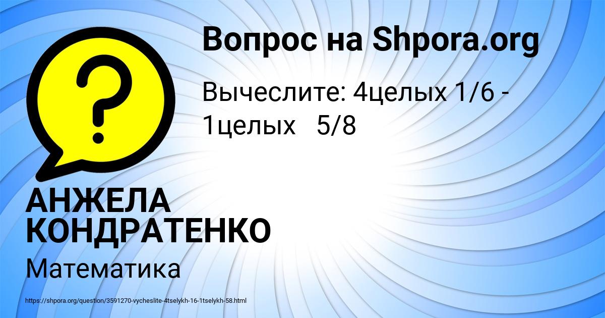 Картинка с текстом вопроса от пользователя АНЖЕЛА КОНДРАТЕНКО