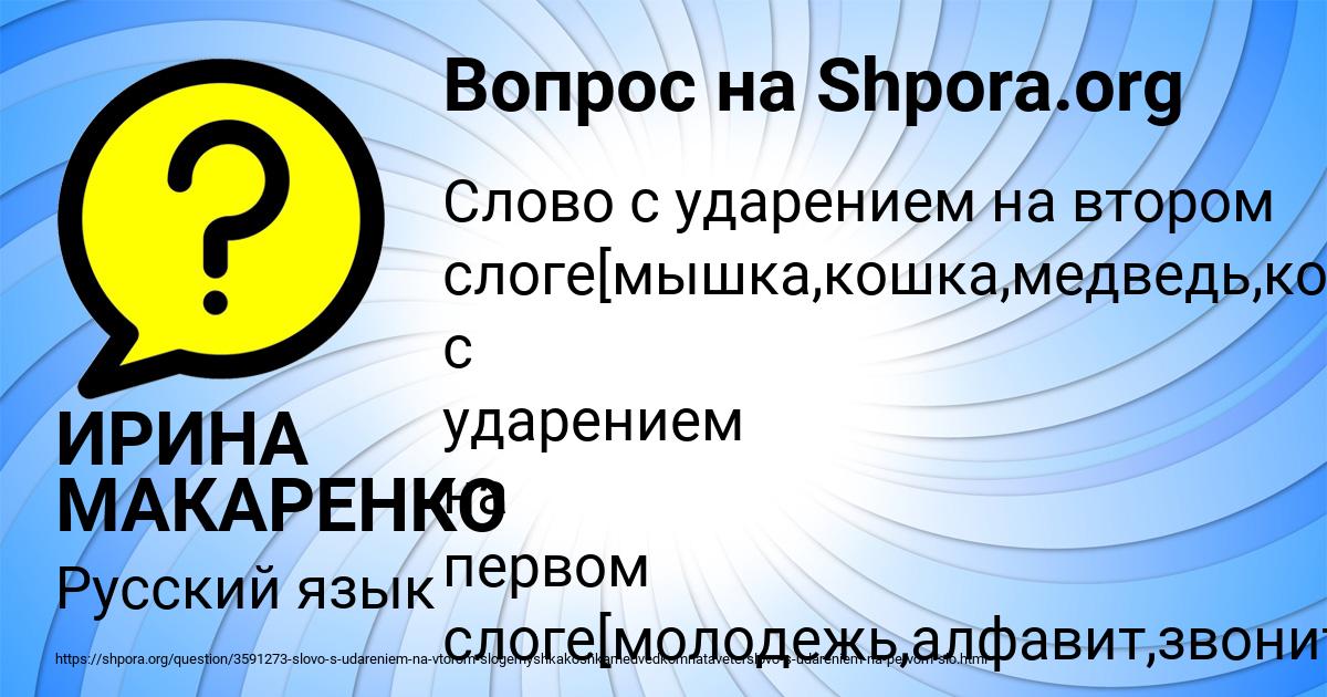 Картинка с текстом вопроса от пользователя ИРИНА МАКАРЕНКО