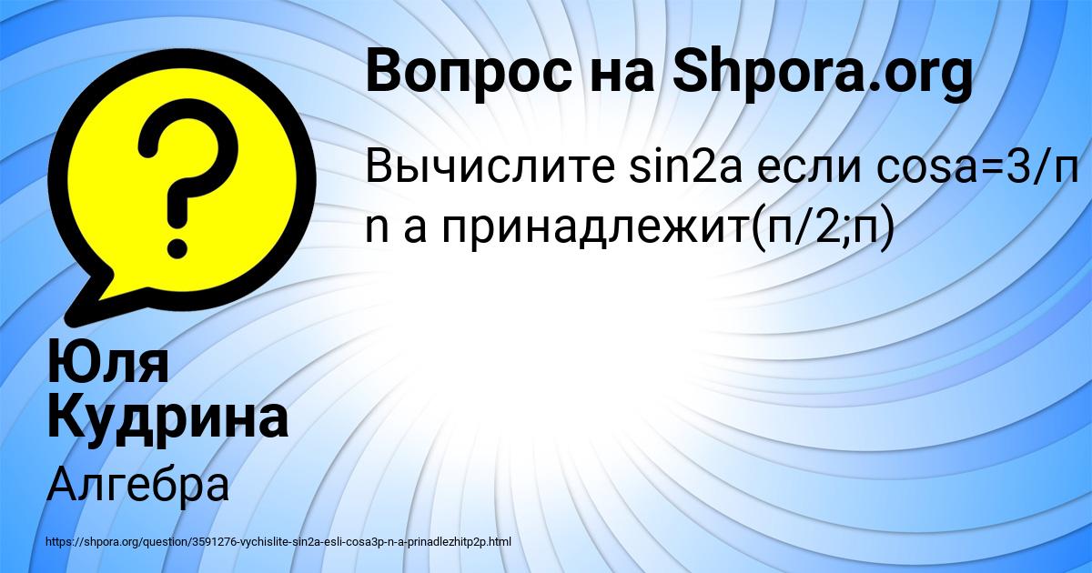 Картинка с текстом вопроса от пользователя Юля Кудрина