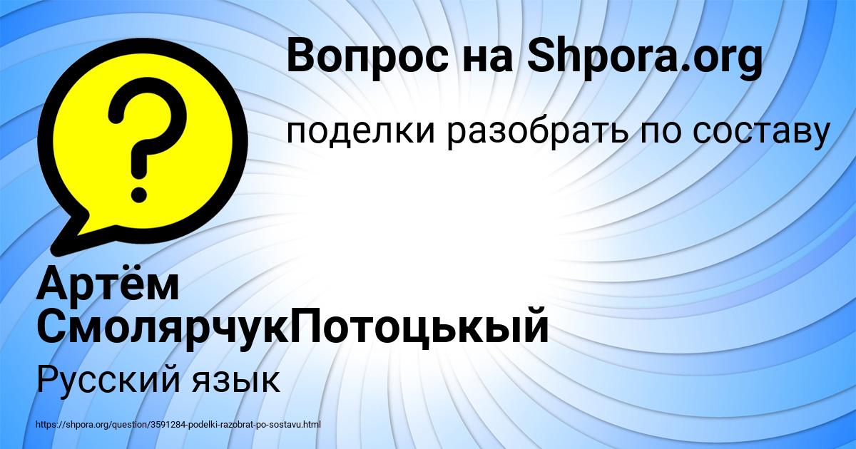 Картинка с текстом вопроса от пользователя Артём СмолярчукПотоцькый