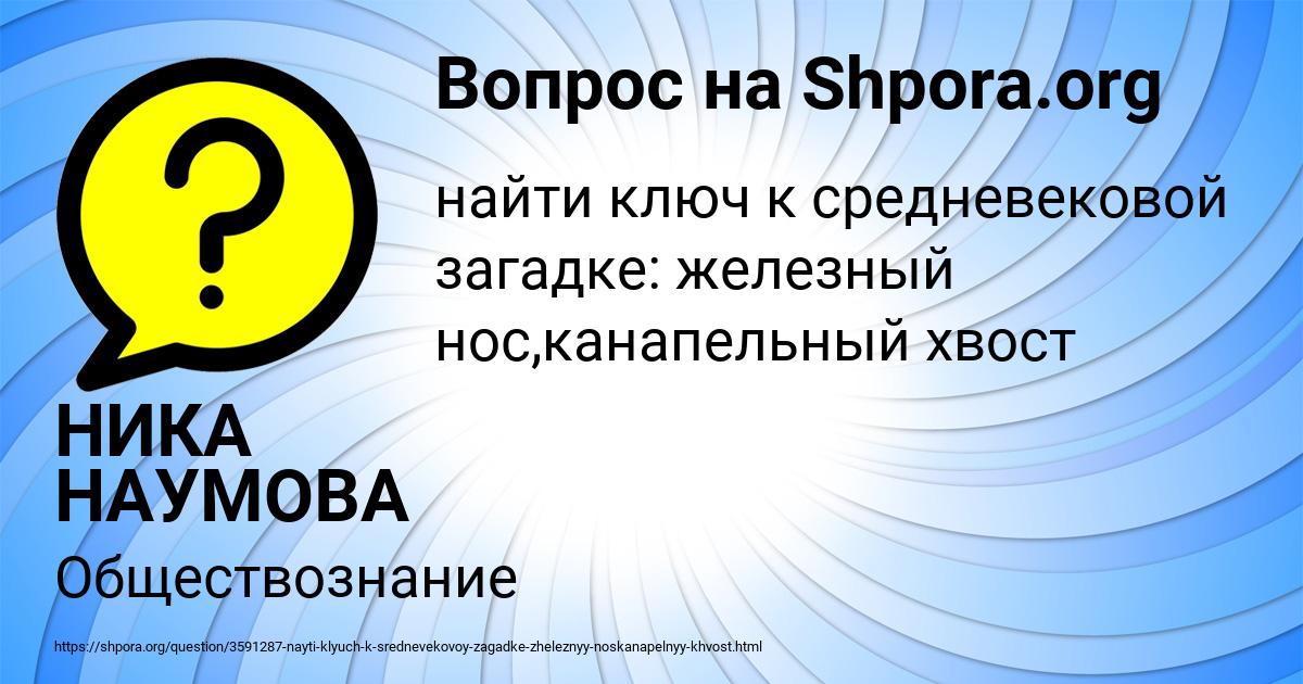 Картинка с текстом вопроса от пользователя НИКА НАУМОВА