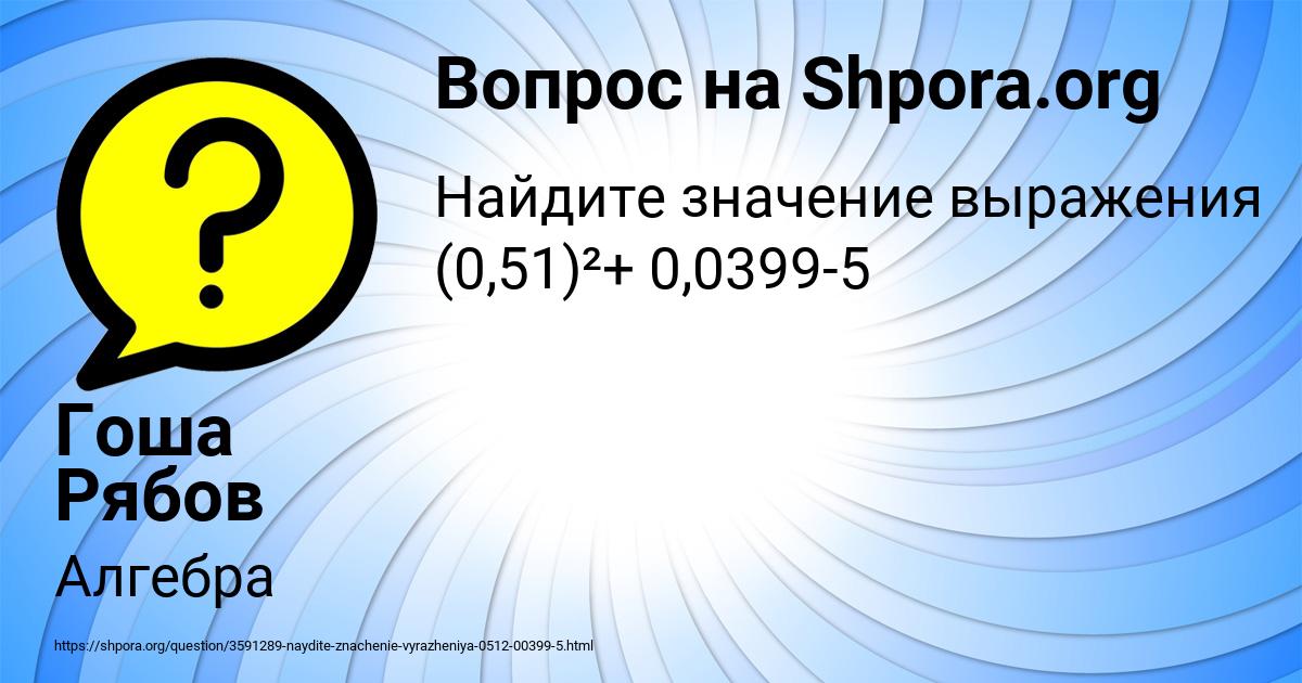 Картинка с текстом вопроса от пользователя Гоша Рябов