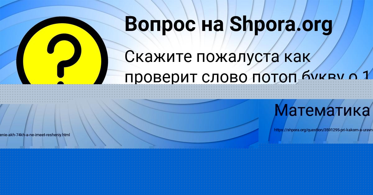 Картинка с текстом вопроса от пользователя Николай Матвеенко
