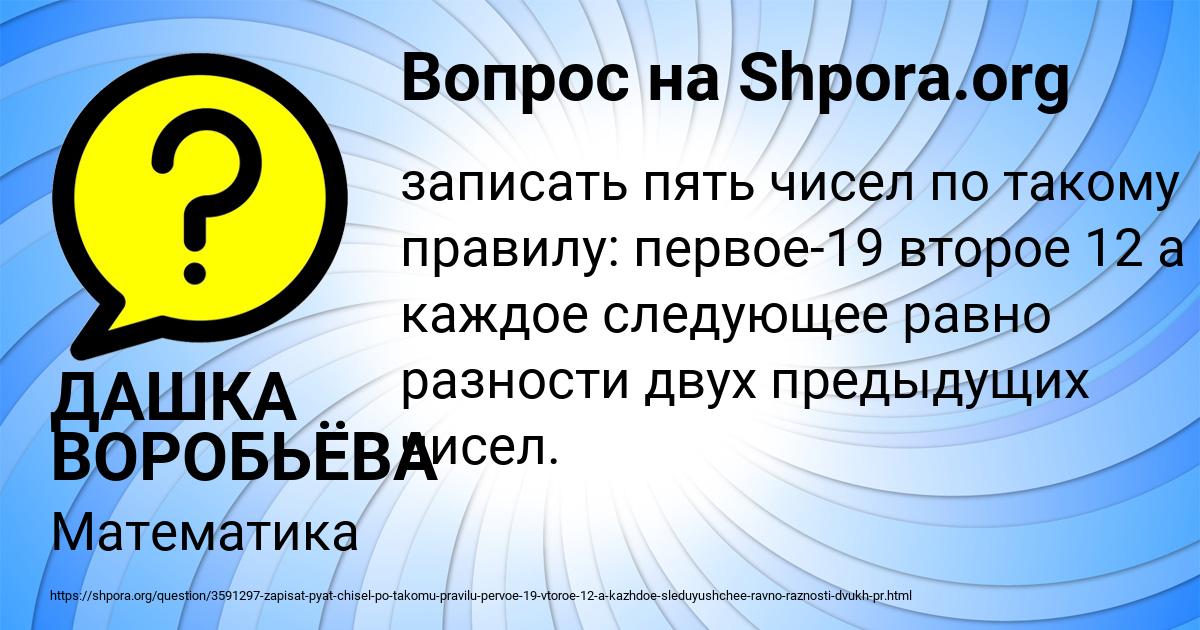 Картинка с текстом вопроса от пользователя ДАШКА ВОРОБЬЁВА