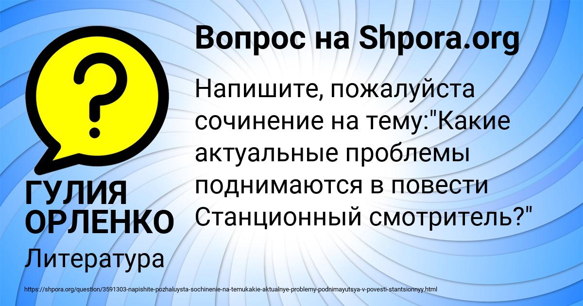 Картинка с текстом вопроса от пользователя ГУЛИЯ ОРЛЕНКО