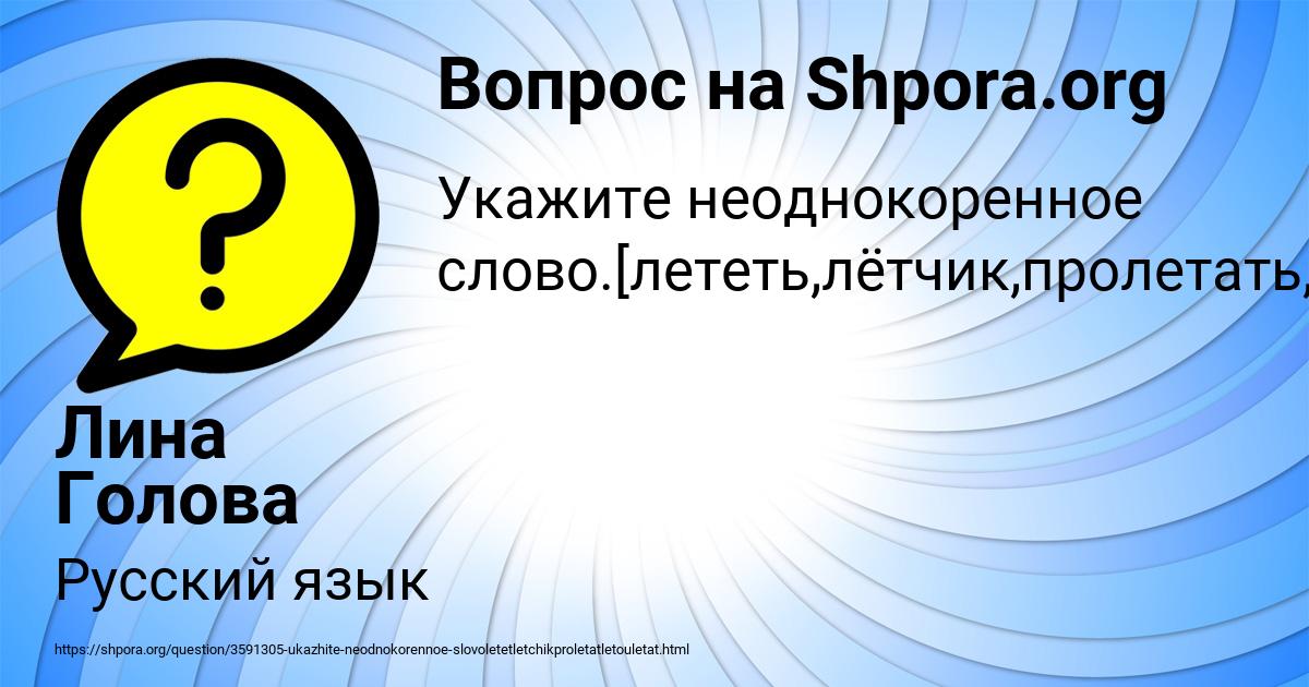 Картинка с текстом вопроса от пользователя Лина Голова