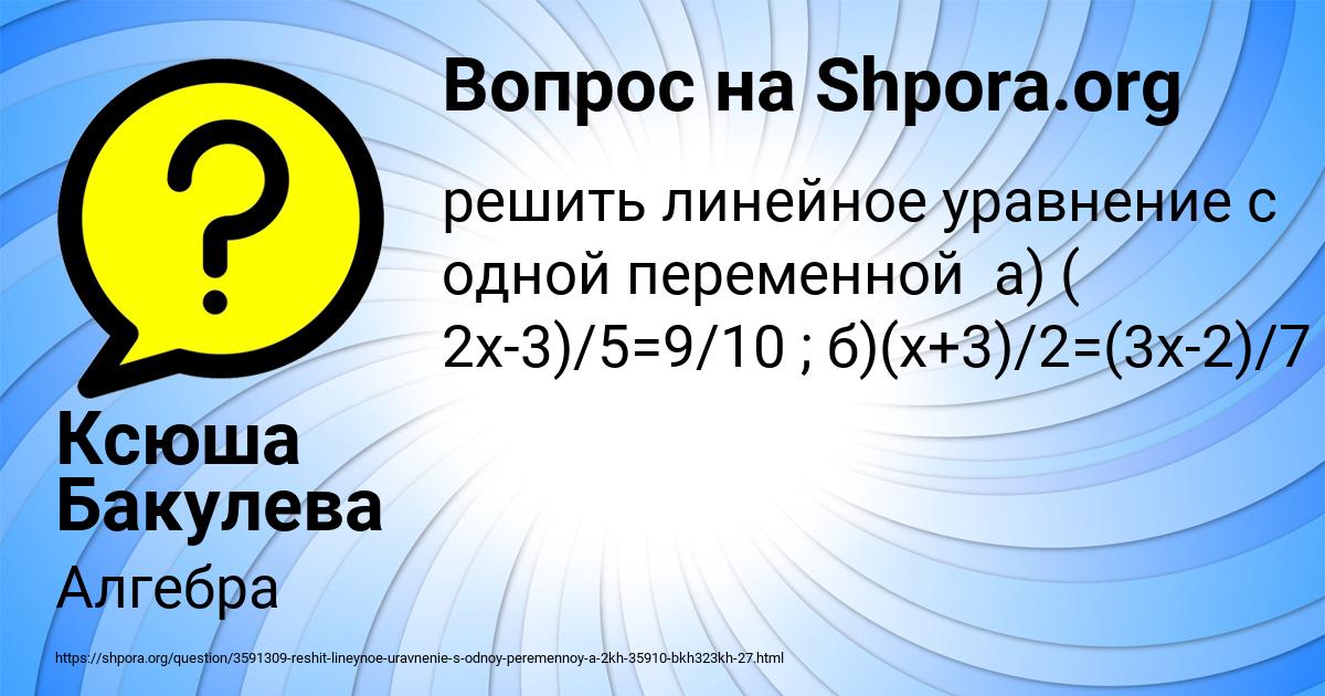 Картинка с текстом вопроса от пользователя Ксюша Бакулева