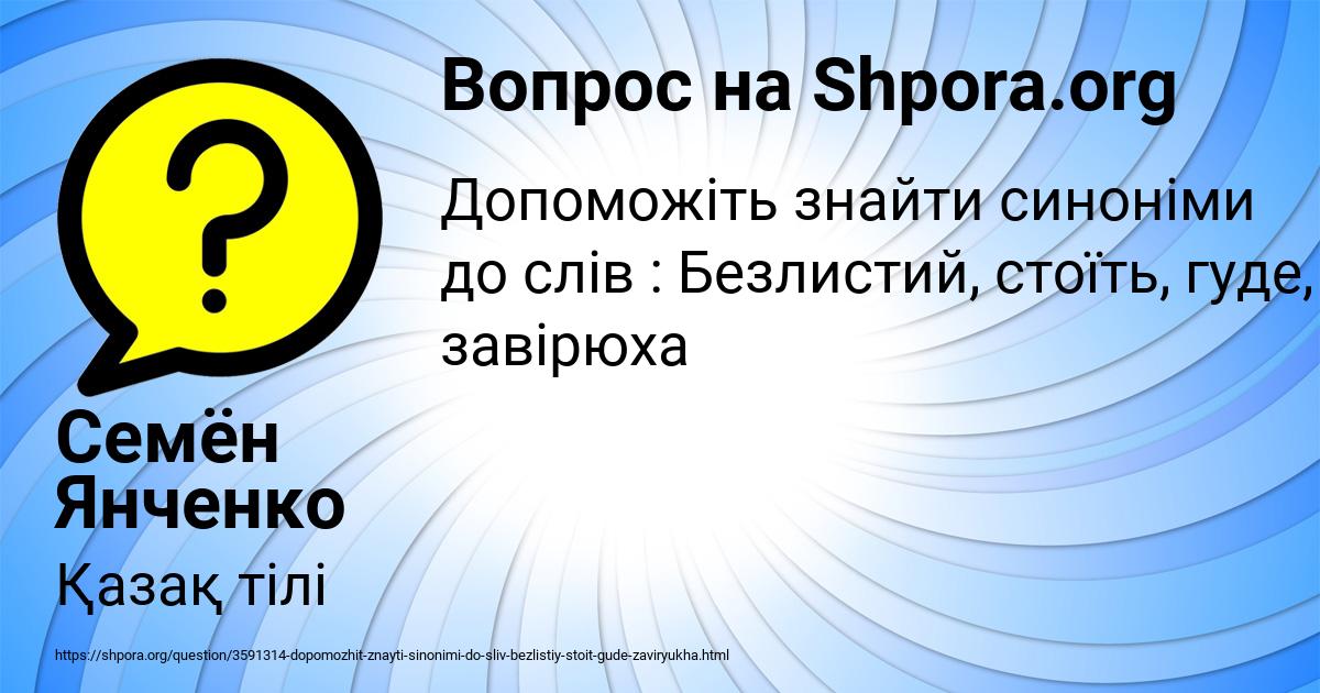Картинка с текстом вопроса от пользователя Семён Янченко