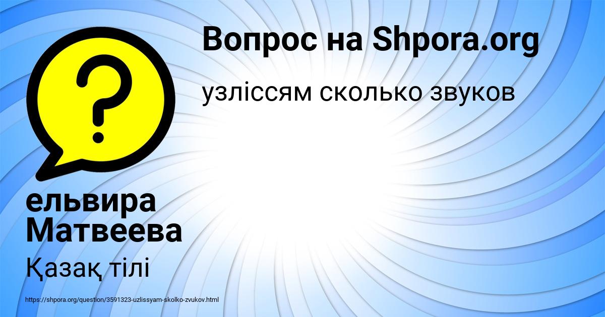 Картинка с текстом вопроса от пользователя ельвира Матвеева
