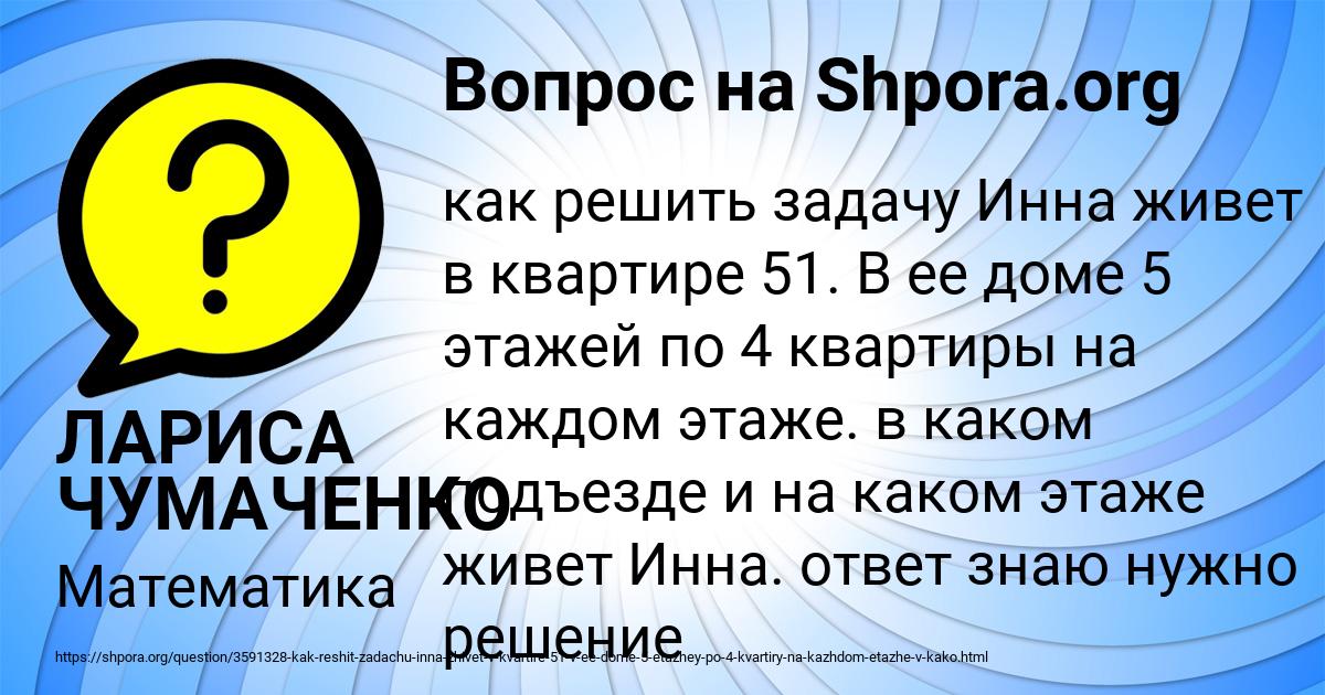 Картинка с текстом вопроса от пользователя ЛАРИСА ЧУМАЧЕНКО