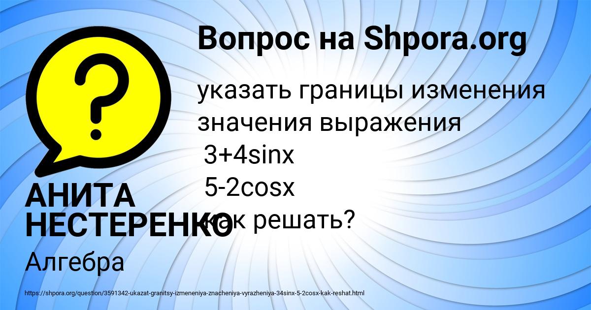 Картинка с текстом вопроса от пользователя АНИТА НЕСТЕРЕНКО