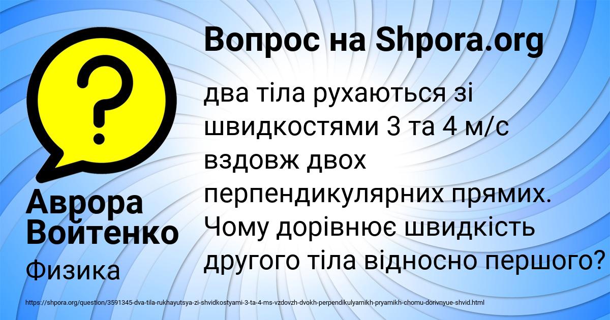 Картинка с текстом вопроса от пользователя Аврора Войтенко