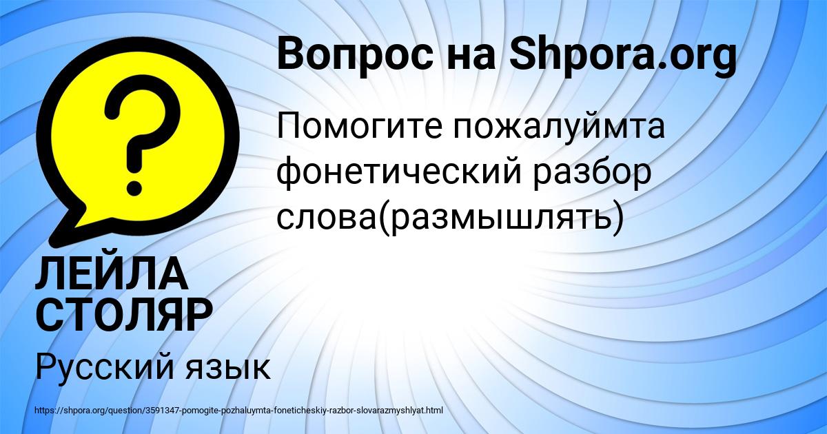 Картинка с текстом вопроса от пользователя ЛЕЙЛА СТОЛЯР