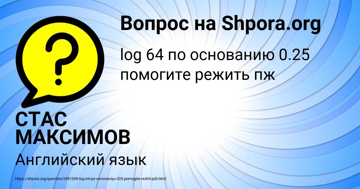 Картинка с текстом вопроса от пользователя СТАС МАКСИМОВ