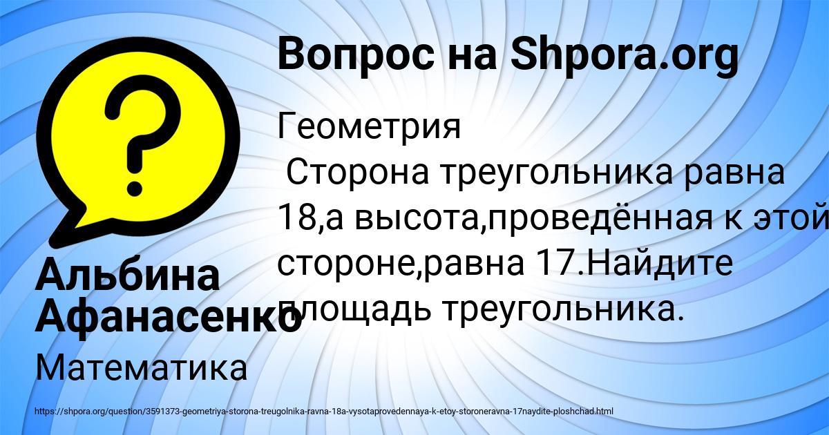 Картинка с текстом вопроса от пользователя Альбина Афанасенко