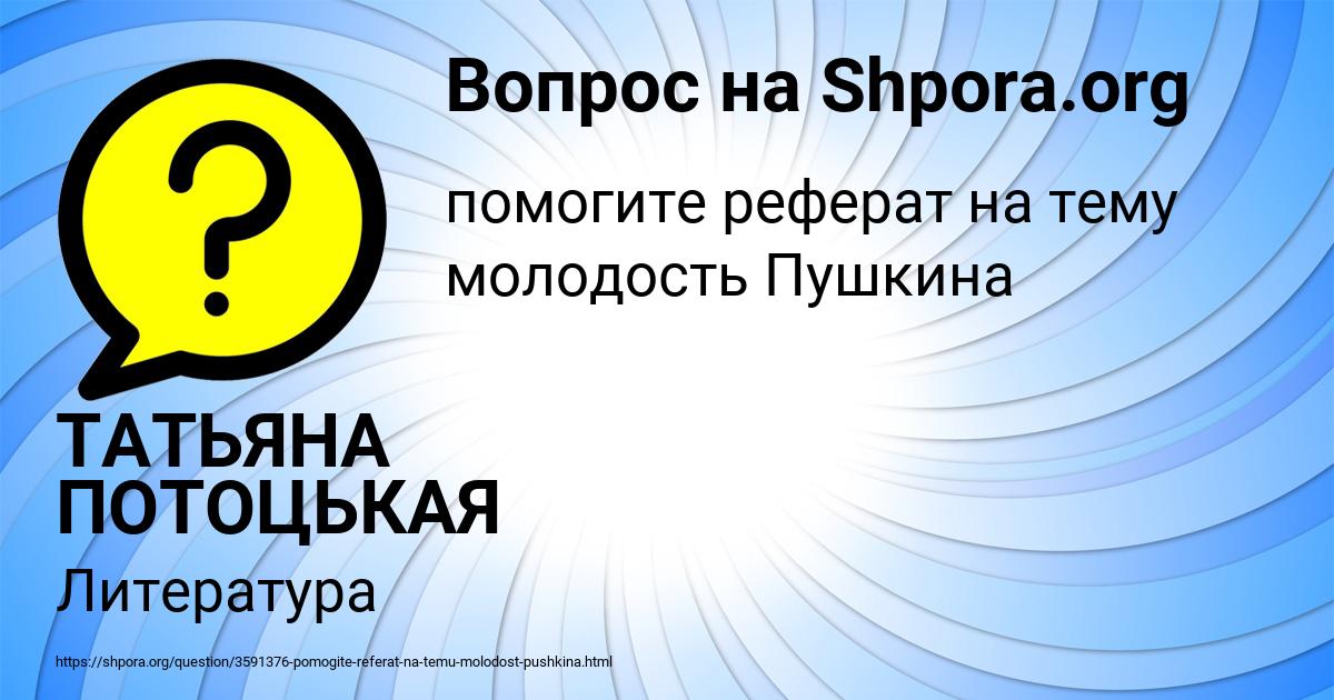 Картинка с текстом вопроса от пользователя ТАТЬЯНА ПОТОЦЬКАЯ