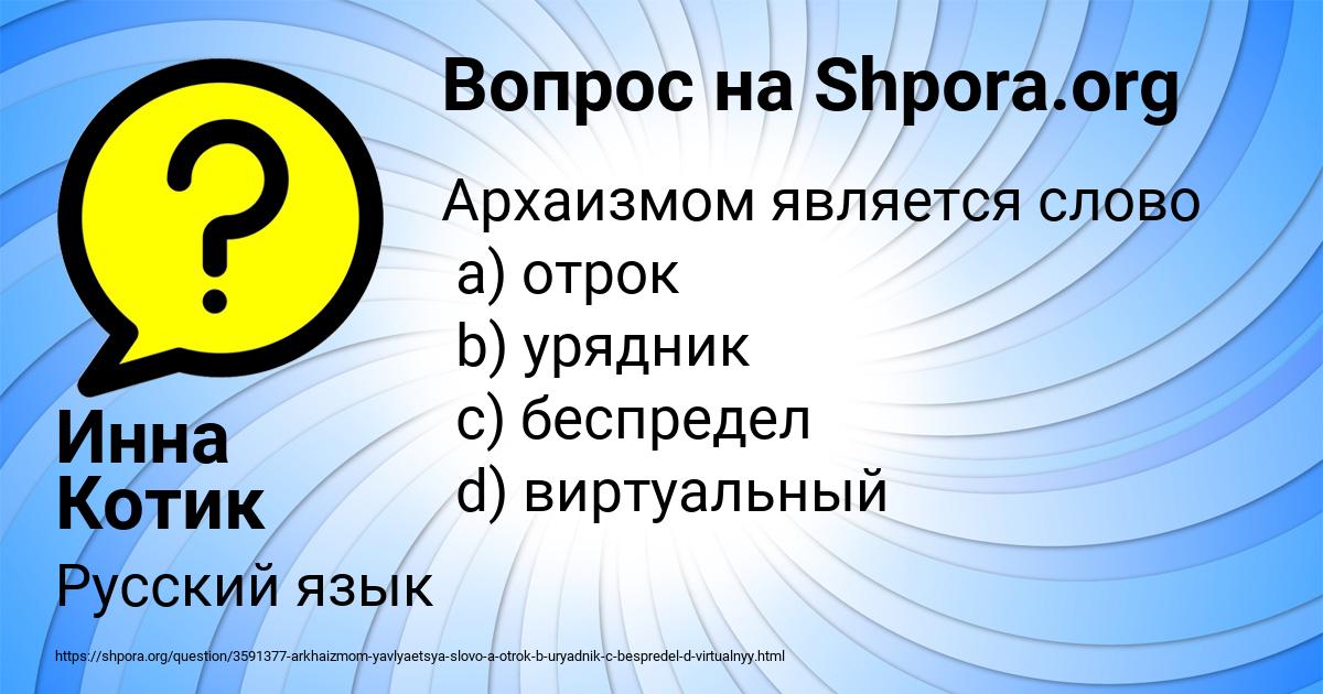 Картинка с текстом вопроса от пользователя Инна Котик