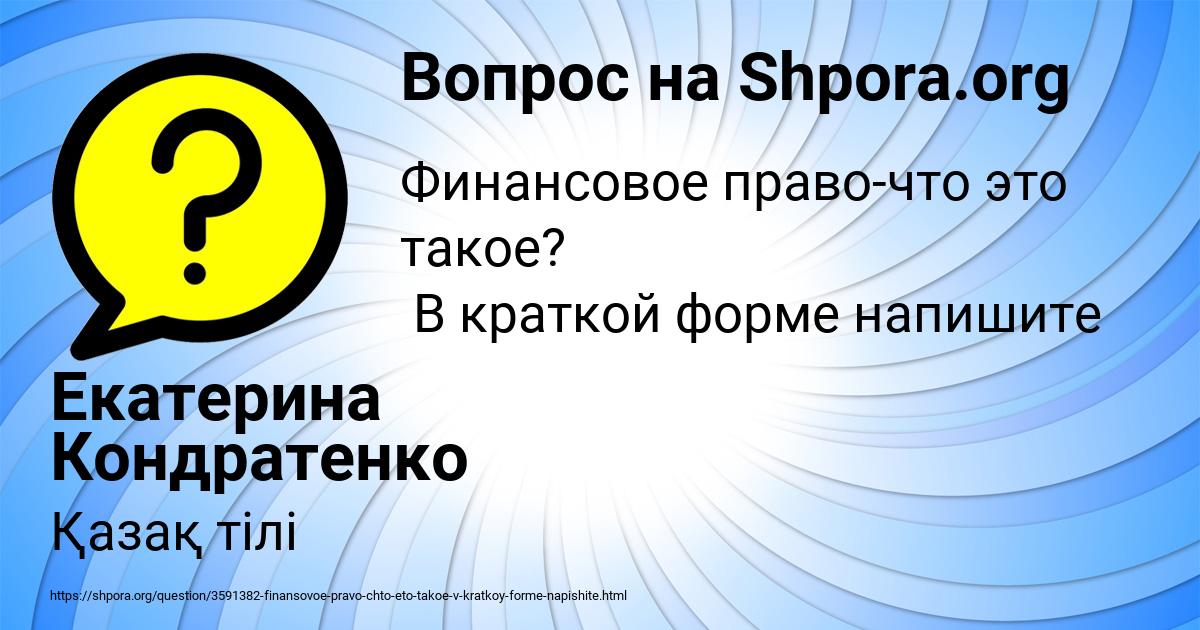 Картинка с текстом вопроса от пользователя Екатерина Кондратенко