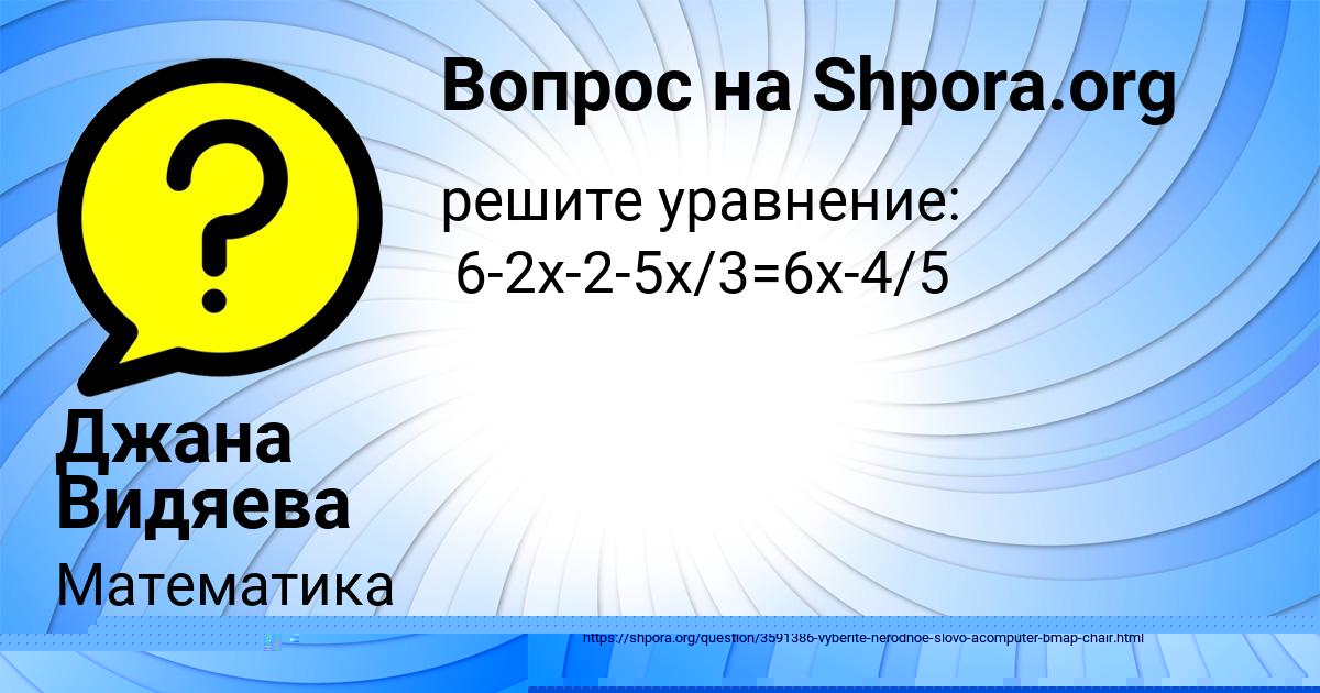 Картинка с текстом вопроса от пользователя САНЕК ЧЕБОТЬКО