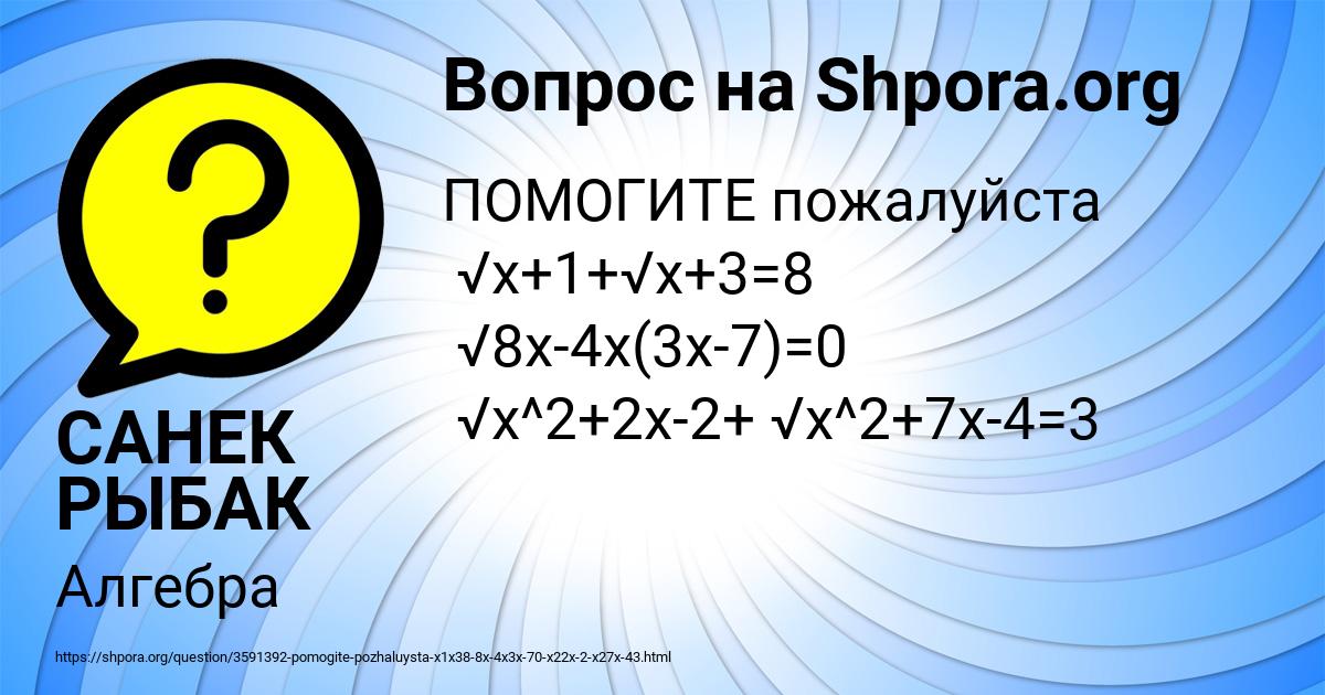 Картинка с текстом вопроса от пользователя САНЕК РЫБАК