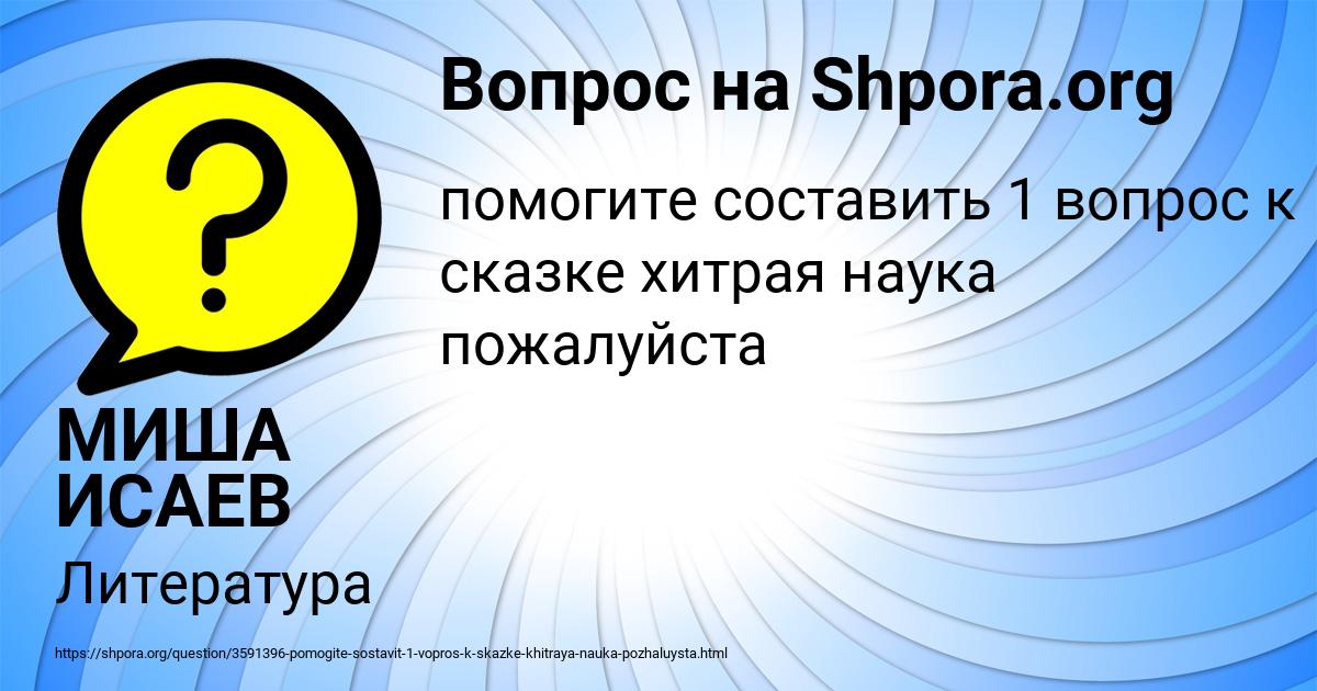 Картинка с текстом вопроса от пользователя МИША ИСАЕВ
