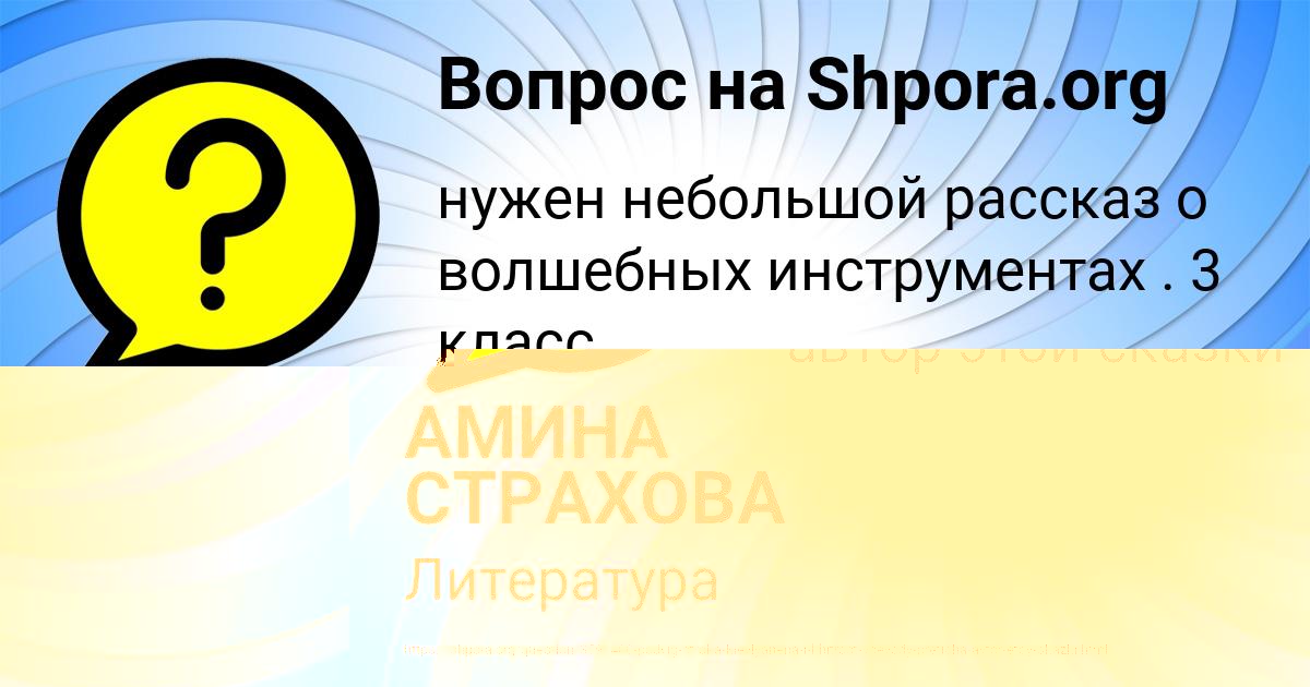 Картинка с текстом вопроса от пользователя АМИНА СТРАХОВА