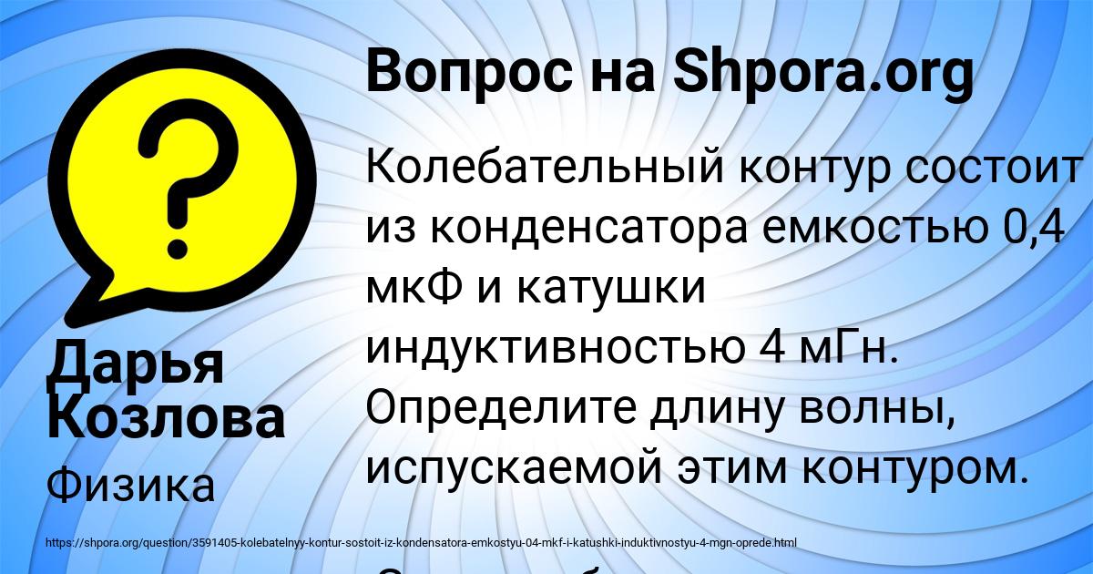 Картинка с текстом вопроса от пользователя Дарья Козлова