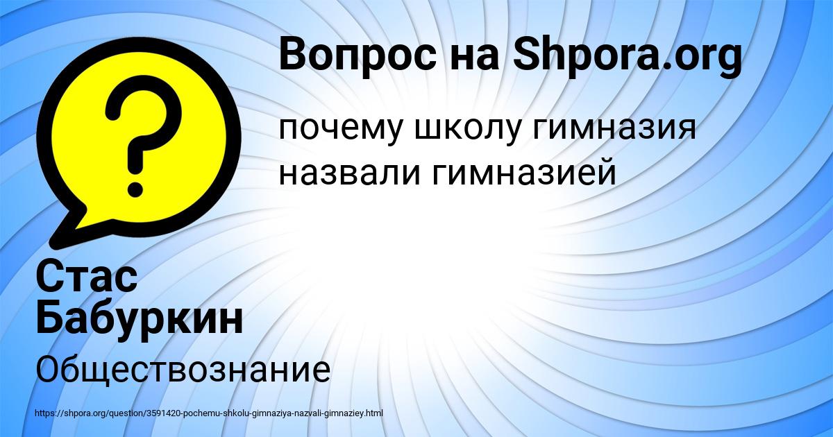 Картинка с текстом вопроса от пользователя Стас Бабуркин