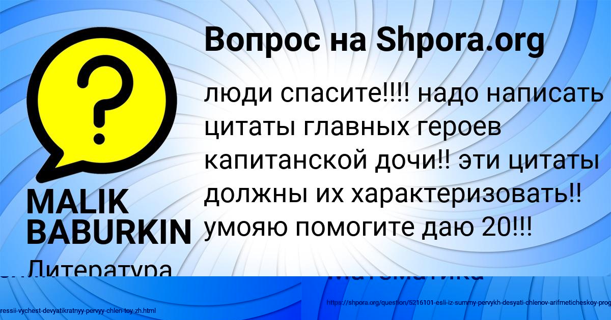 Картинка с текстом вопроса от пользователя MALIK BABURKIN
